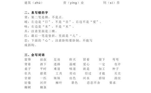 知识梳理部编版小学语文二下第二单元_《小学各科知识点》_小学语文《知识梳理》1-6年级上下册_统编语文1-6年级下册知识总结_二下