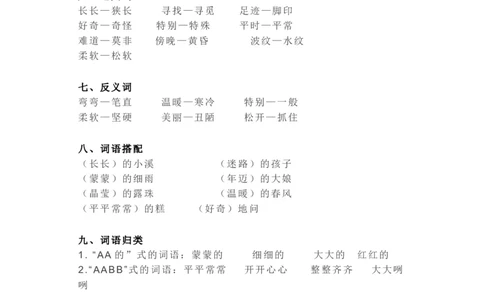 知识梳理部编版小学语文二下第二单元_《小学各科知识点》_小学语文《知识梳理》1-6年级上下册_统编语文1-6年级下册知识总结_二下