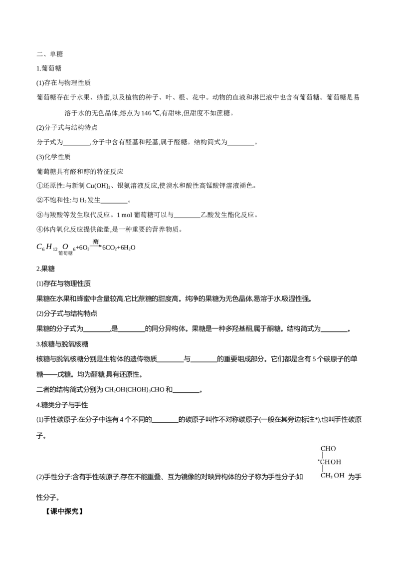 4.1.1糖类的组成与分类（导学案）（原卷版）_高化_595801221724高中化学新人教版选择性必修一二三电子版教案PPT课件高中试卷_选择性必修3册（人教版）_导学案