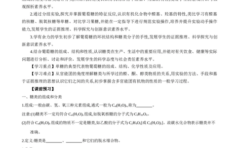 4.1.1糖类的组成与分类（导学案）（原卷版）_高化_595801221724高中化学新人教版选择性必修一二三电子版教案PPT课件高中试卷_选择性必修3册（人教版）_导学案