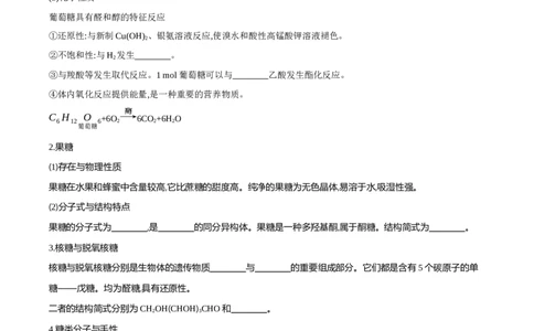 4.1.1糖类的组成与分类（导学案）（原卷版）_高化_595801221724高中化学新人教版选择性必修一二三电子版教案PPT课件高中试卷_选择性必修3册（人教版）_导学案