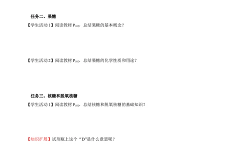 4.1.1糖类的组成与分类（导学案）（原卷版）_高化_595801221724高中化学新人教版选择性必修一二三电子版教案PPT课件高中试卷_选择性必修3册（人教版）_导学案