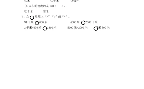 4.21千米有多长_26春北师大版数学二下_19、赠送其它资料_旧版_第1套：北师大版数学2下_第四单元测量_课时练