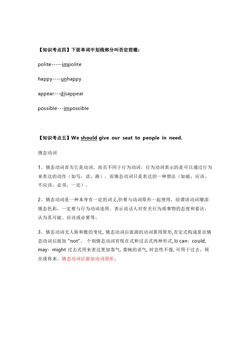 知识梳理教科版小学英语六年级下册Unit7_《小学各科知识点》_小学英语《知识梳理》3-6年级上下册_下册_教科版小学英语3-6年级下册_六下