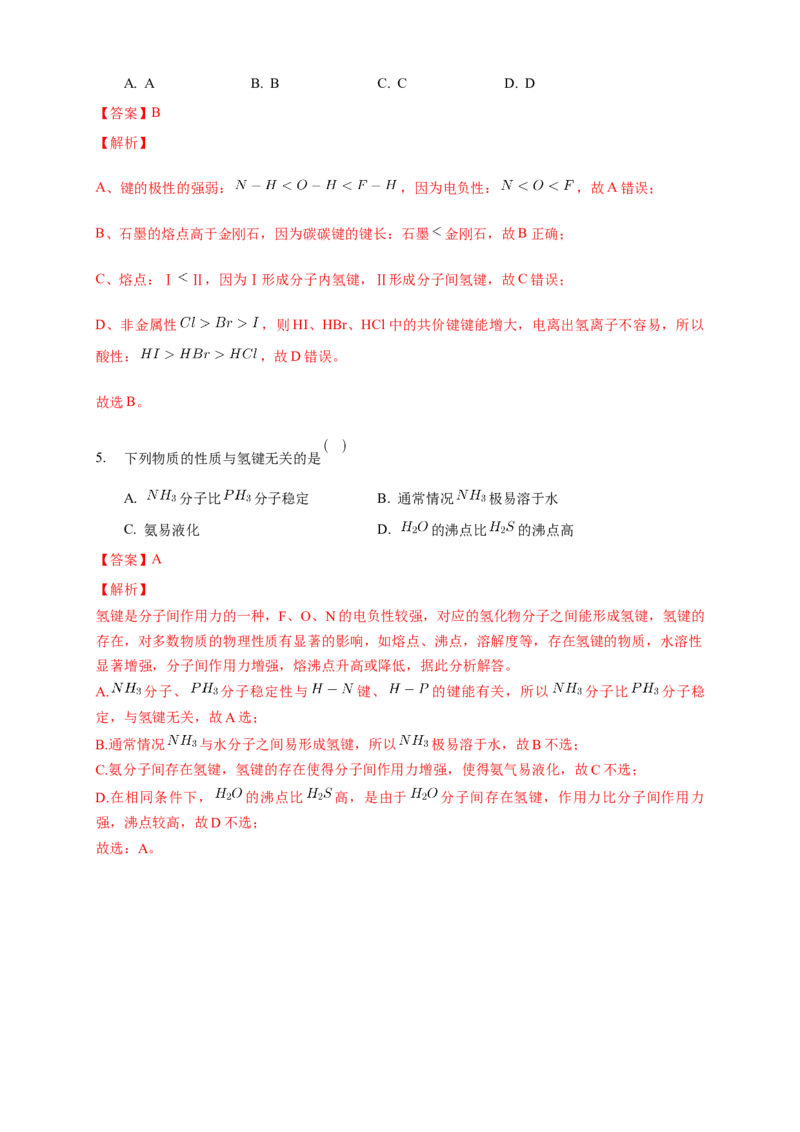 2.3.2分子间的作用力分子的手性-学案-2020-2021学年下学期高二化学同步精品课堂(新教材人教版选择性必修2)（解析版）_高化_2025春-人教版高中化学_04新版高中化学选择性必修2_学案
