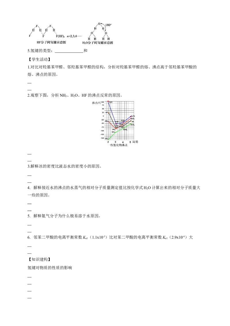 2.3.2分子间的作用力分子的手性-学案-2020-2021学年下学期高二化学同步精品课堂(新教材人教版选择性必修2)（解析版）_高化_2025春-人教版高中化学_04新版高中化学选择性必修2_学案