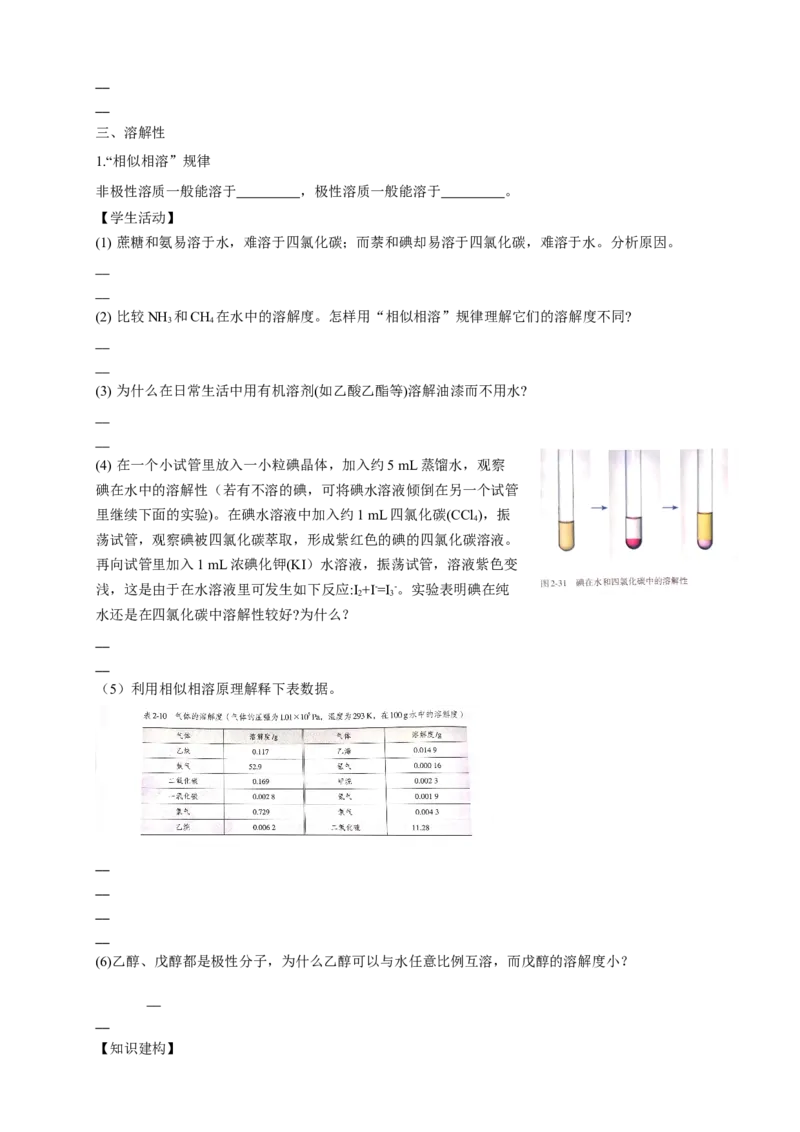 2.3.2分子间的作用力分子的手性-学案-2020-2021学年下学期高二化学同步精品课堂(新教材人教版选择性必修2)（解析版）_高化_2025春-人教版高中化学_04新版高中化学选择性必修2_学案