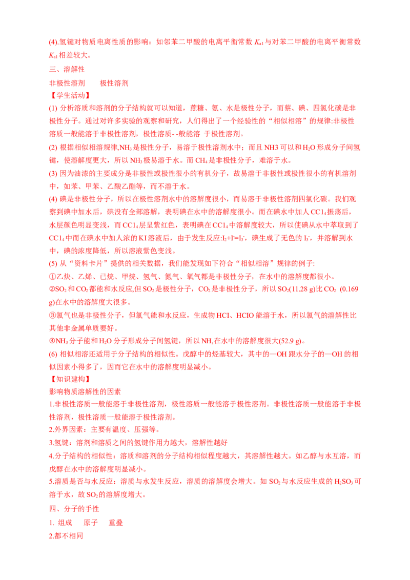 2.3.2分子间的作用力分子的手性-学案-2020-2021学年下学期高二化学同步精品课堂(新教材人教版选择性必修2)（解析版）_高化_2025春-人教版高中化学_04新版高中化学选择性必修2_学案