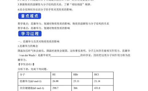 2.3.2分子间的作用力分子的手性-学案-2020-2021学年下学期高二化学同步精品课堂(新教材人教版选择性必修2)（解析版）_高化_2025春-人教版高中化学_04新版高中化学选择性必修2_学案