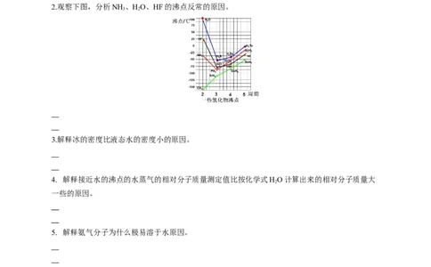 2.3.2分子间的作用力分子的手性-学案-2020-2021学年下学期高二化学同步精品课堂(新教材人教版选择性必修2)（解析版）_高化_2025春-人教版高中化学_04新版高中化学选择性必修2_学案