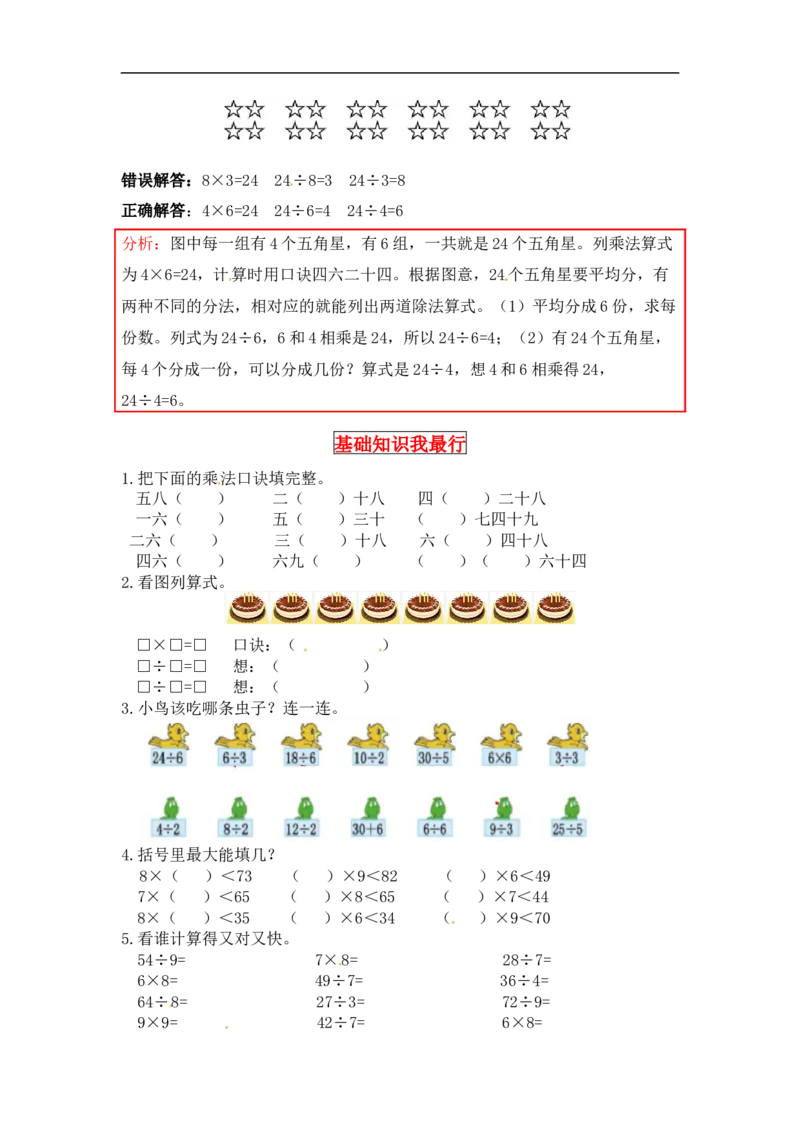同步讲练9.除法第一课时长颈鹿与小鸟-二年级上册数学教材详解+分层训练（北师大版，含答案）（word版有答案）_26春北师大版数学二下_19、赠送其它资料_旧版
