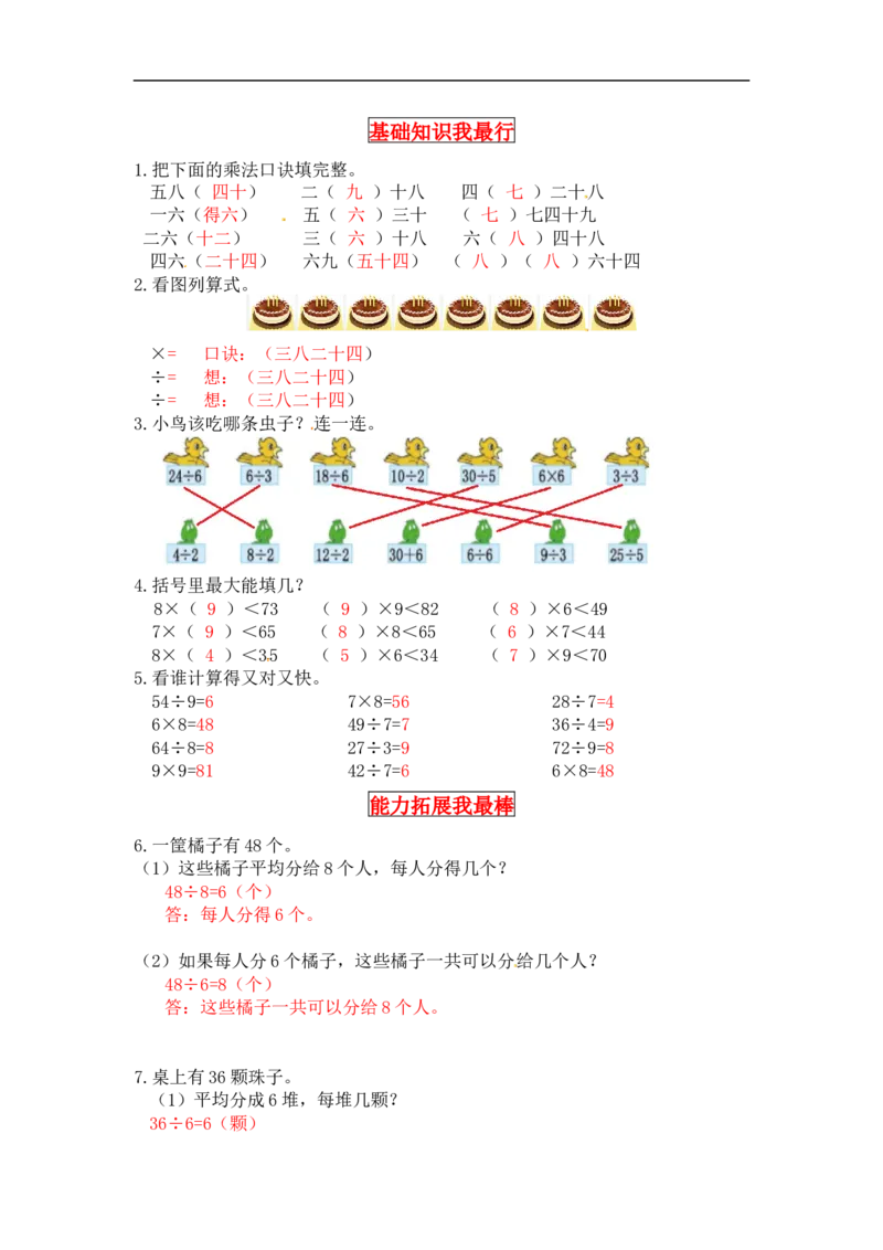 同步讲练9.除法第一课时长颈鹿与小鸟-二年级上册数学教材详解+分层训练（北师大版，含答案）（word版有答案）_26春北师大版数学二下_19、赠送其它资料_旧版