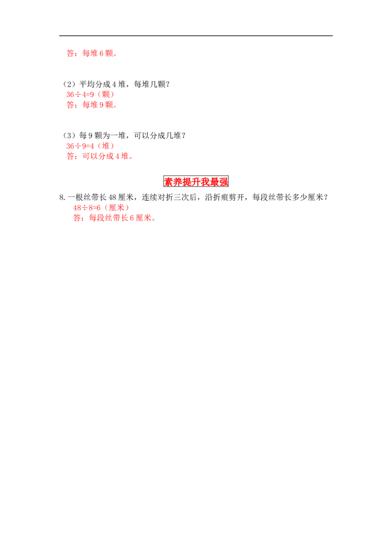 同步讲练9.除法第一课时长颈鹿与小鸟-二年级上册数学教材详解+分层训练（北师大版，含答案）（word版有答案）_26春北师大版数学二下_19、赠送其它资料_旧版