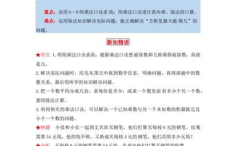 同步讲练9.除法第一课时长颈鹿与小鸟-二年级上册数学教材详解+分层训练（北师大版，含答案）（word版有答案）_26春北师大版数学二下_19、赠送其它资料_旧版