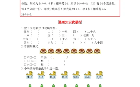 同步讲练9.除法第一课时长颈鹿与小鸟-二年级上册数学教材详解+分层训练（北师大版，含答案）（word版有答案）_26春北师大版数学二下_19、赠送其它资料_旧版