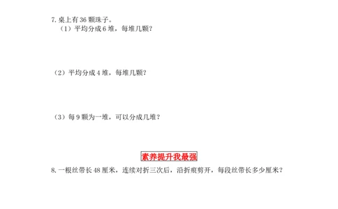 同步讲练9.除法第一课时长颈鹿与小鸟-二年级上册数学教材详解+分层训练（北师大版，含答案）（word版有答案）_26春北师大版数学二下_19、赠送其它资料_旧版