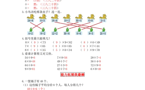 同步讲练9.除法第一课时长颈鹿与小鸟-二年级上册数学教材详解+分层训练（北师大版，含答案）（word版有答案）_26春北师大版数学二下_19、赠送其它资料_旧版