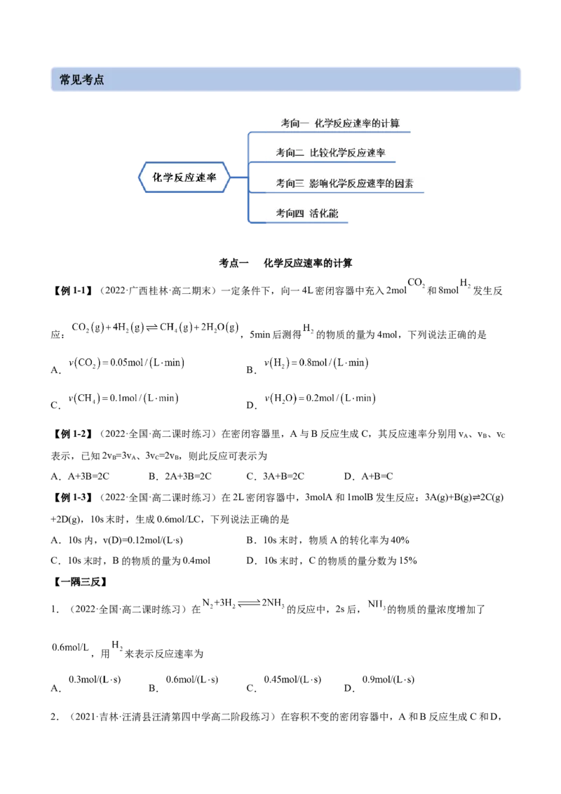 2.1化学反应速率（精讲）-（人教版2019选择性必修1）（原卷版）_高化_595801221724高中化学新人教版选择性必修一二三电子版教案PPT课件高中试卷_选择性必修1册（人教版）_专项练习