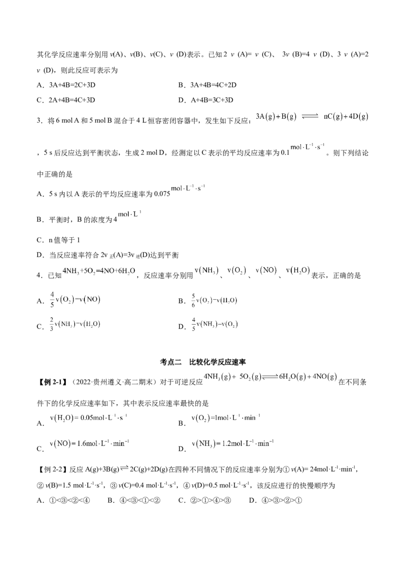 2.1化学反应速率（精讲）-（人教版2019选择性必修1）（原卷版）_高化_595801221724高中化学新人教版选择性必修一二三电子版教案PPT课件高中试卷_选择性必修1册（人教版）_专项练习