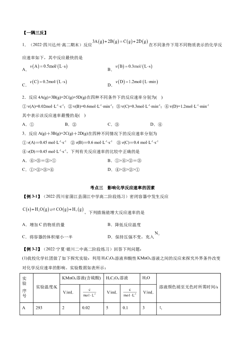 2.1化学反应速率（精讲）-（人教版2019选择性必修1）（原卷版）_高化_595801221724高中化学新人教版选择性必修一二三电子版教案PPT课件高中试卷_选择性必修1册（人教版）_专项练习