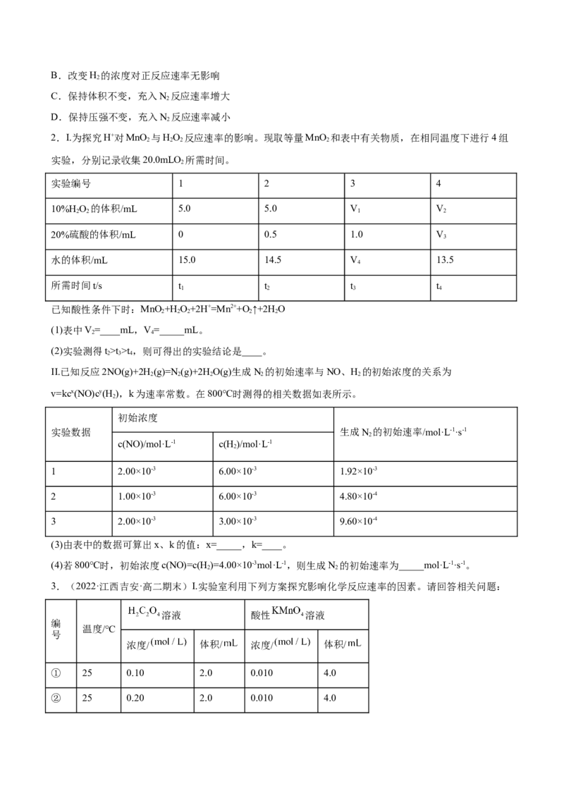 2.1化学反应速率（精讲）-（人教版2019选择性必修1）（原卷版）_高化_595801221724高中化学新人教版选择性必修一二三电子版教案PPT课件高中试卷_选择性必修1册（人教版）_专项练习