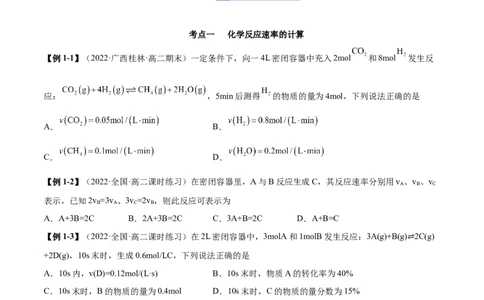 2.1化学反应速率（精讲）-（人教版2019选择性必修1）（原卷版）_高化_595801221724高中化学新人教版选择性必修一二三电子版教案PPT课件高中试卷_选择性必修1册（人教版）_专项练习