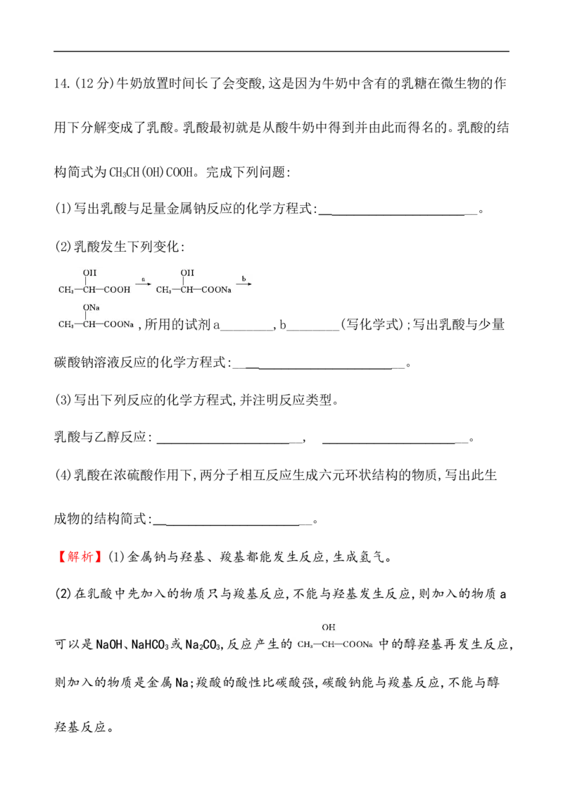 2019-2020学年新人教版必修2第7章有机化合物单元测试题_高化_2025春-人教版高中化学_02新版高中化学必修二_5.试卷习题_单元测试_单元测试+综合试题
