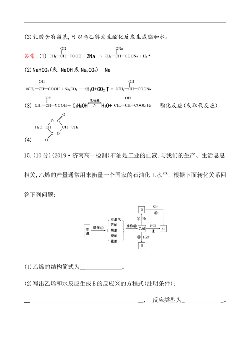 2019-2020学年新人教版必修2第7章有机化合物单元测试题_高化_2025春-人教版高中化学_02新版高中化学必修二_5.试卷习题_单元测试_单元测试+综合试题