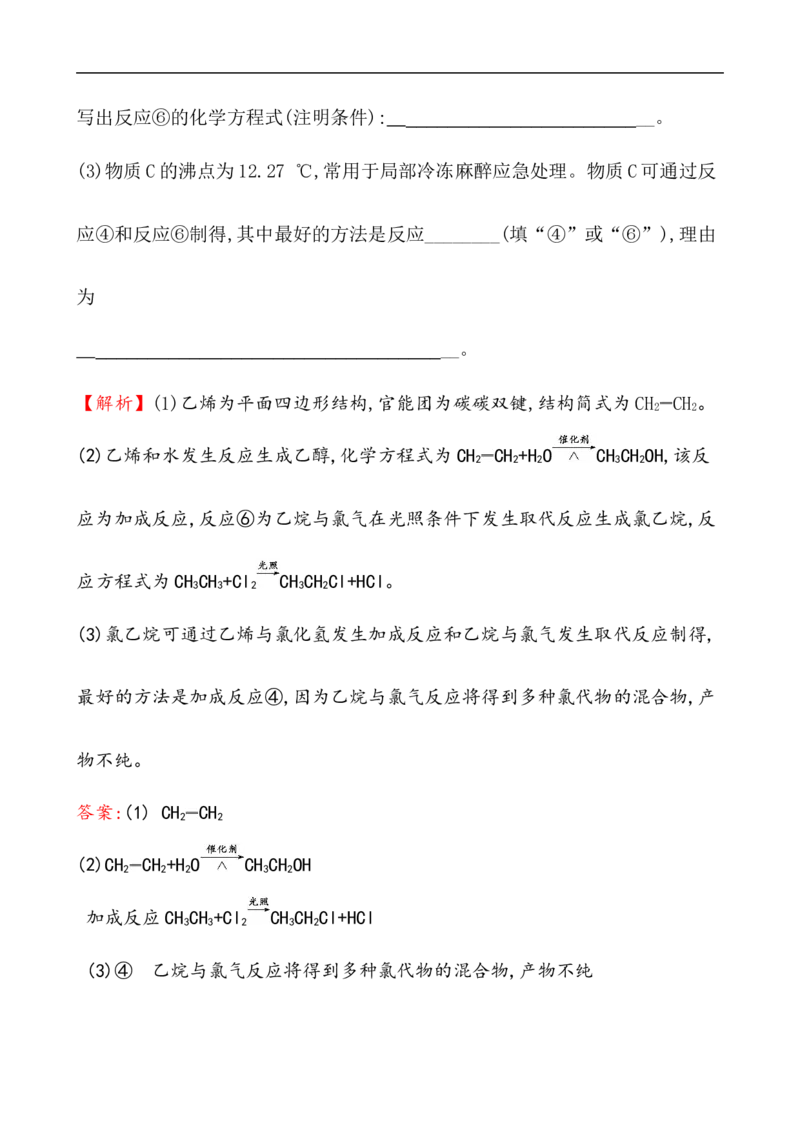 2019-2020学年新人教版必修2第7章有机化合物单元测试题_高化_2025春-人教版高中化学_02新版高中化学必修二_5.试卷习题_单元测试_单元测试+综合试题