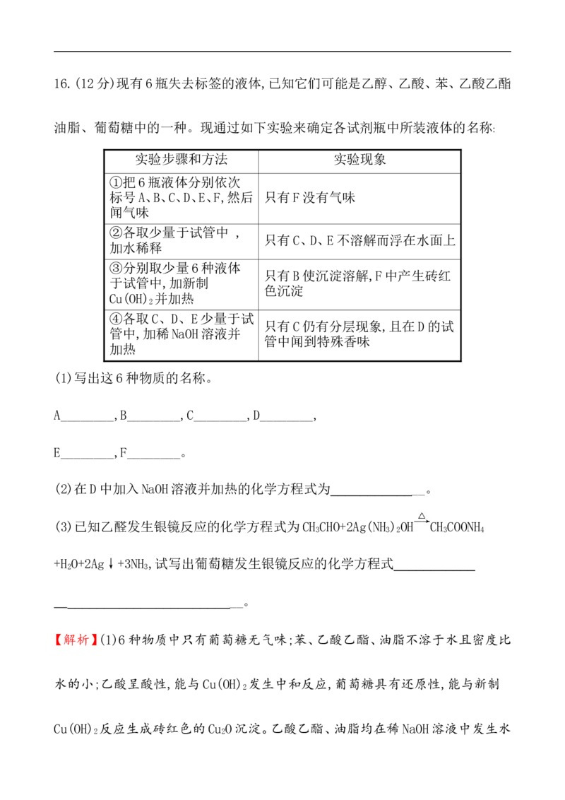 2019-2020学年新人教版必修2第7章有机化合物单元测试题_高化_2025春-人教版高中化学_02新版高中化学必修二_5.试卷习题_单元测试_单元测试+综合试题