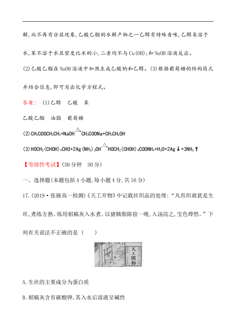 2019-2020学年新人教版必修2第7章有机化合物单元测试题_高化_2025春-人教版高中化学_02新版高中化学必修二_5.试卷习题_单元测试_单元测试+综合试题