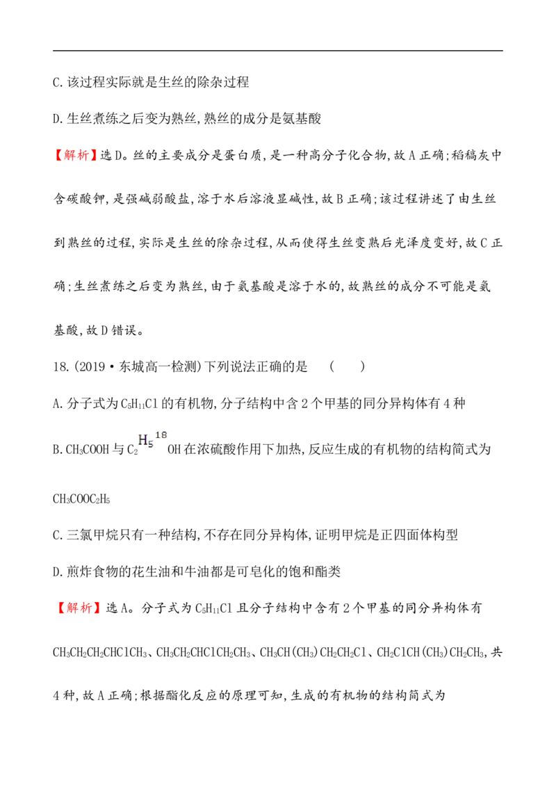 2019-2020学年新人教版必修2第7章有机化合物单元测试题_高化_2025春-人教版高中化学_02新版高中化学必修二_5.试卷习题_单元测试_单元测试+综合试题