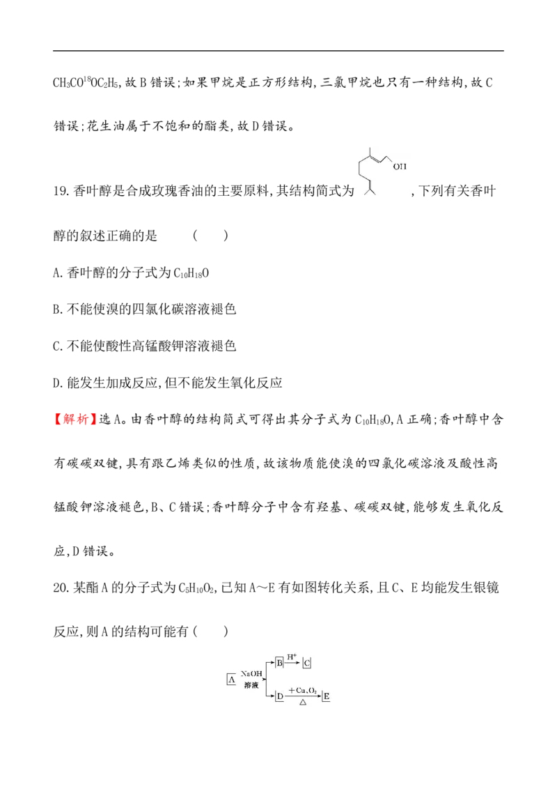 2019-2020学年新人教版必修2第7章有机化合物单元测试题_高化_2025春-人教版高中化学_02新版高中化学必修二_5.试卷习题_单元测试_单元测试+综合试题