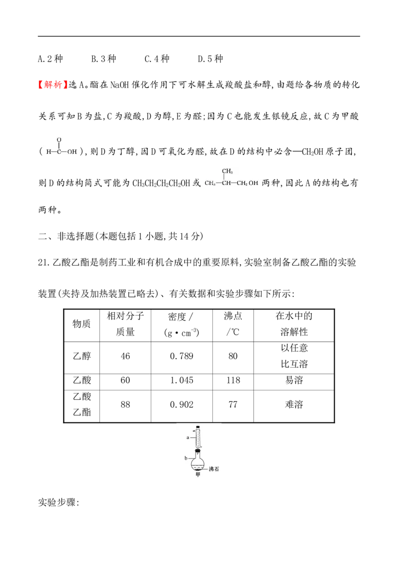 2019-2020学年新人教版必修2第7章有机化合物单元测试题_高化_2025春-人教版高中化学_02新版高中化学必修二_5.试卷习题_单元测试_单元测试+综合试题