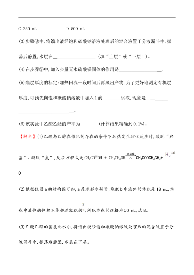 2019-2020学年新人教版必修2第7章有机化合物单元测试题_高化_2025春-人教版高中化学_02新版高中化学必修二_5.试卷习题_单元测试_单元测试+综合试题