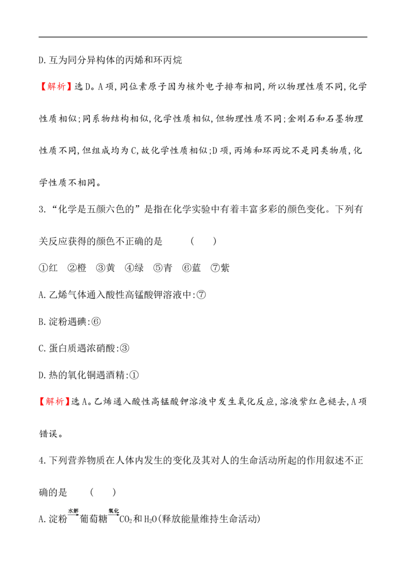 2019-2020学年新人教版必修2第7章有机化合物单元测试题_高化_2025春-人教版高中化学_02新版高中化学必修二_5.试卷习题_单元测试_单元测试+综合试题