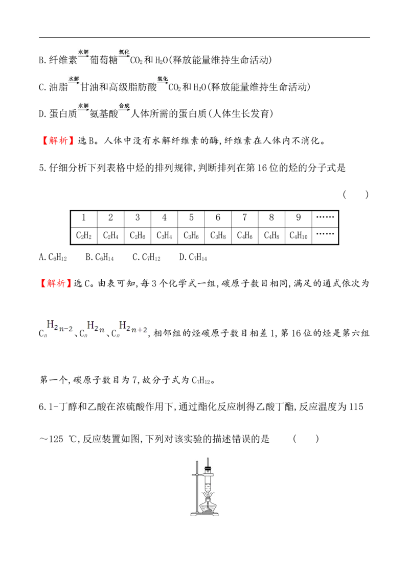 2019-2020学年新人教版必修2第7章有机化合物单元测试题_高化_2025春-人教版高中化学_02新版高中化学必修二_5.试卷习题_单元测试_单元测试+综合试题