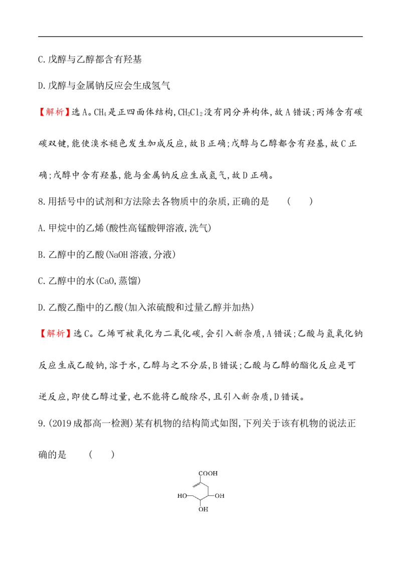 2019-2020学年新人教版必修2第7章有机化合物单元测试题_高化_2025春-人教版高中化学_02新版高中化学必修二_5.试卷习题_单元测试_单元测试+综合试题