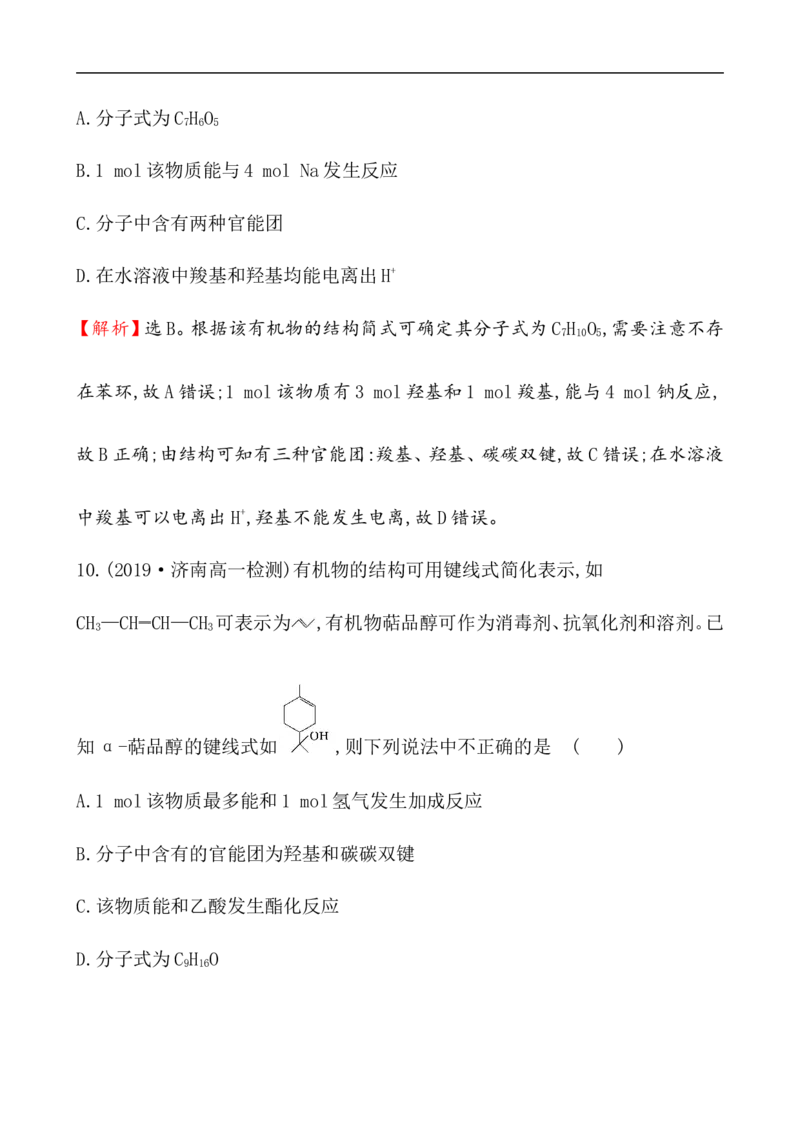 2019-2020学年新人教版必修2第7章有机化合物单元测试题_高化_2025春-人教版高中化学_02新版高中化学必修二_5.试卷习题_单元测试_单元测试+综合试题