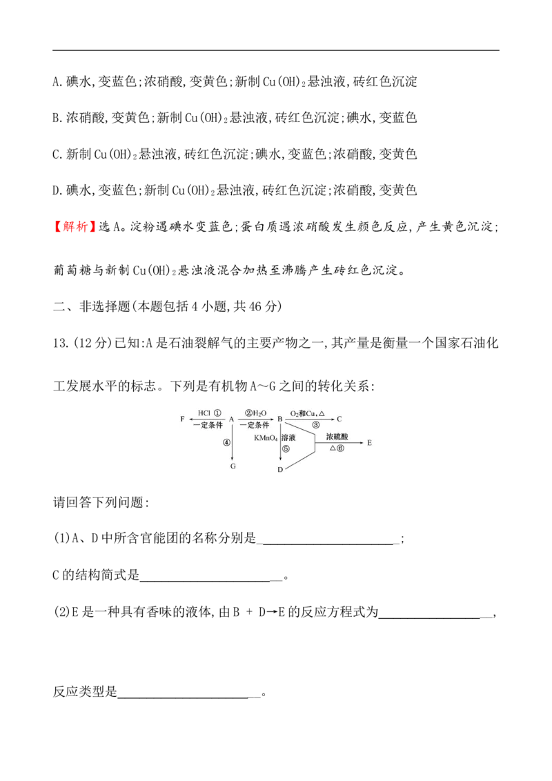 2019-2020学年新人教版必修2第7章有机化合物单元测试题_高化_2025春-人教版高中化学_02新版高中化学必修二_5.试卷习题_单元测试_单元测试+综合试题