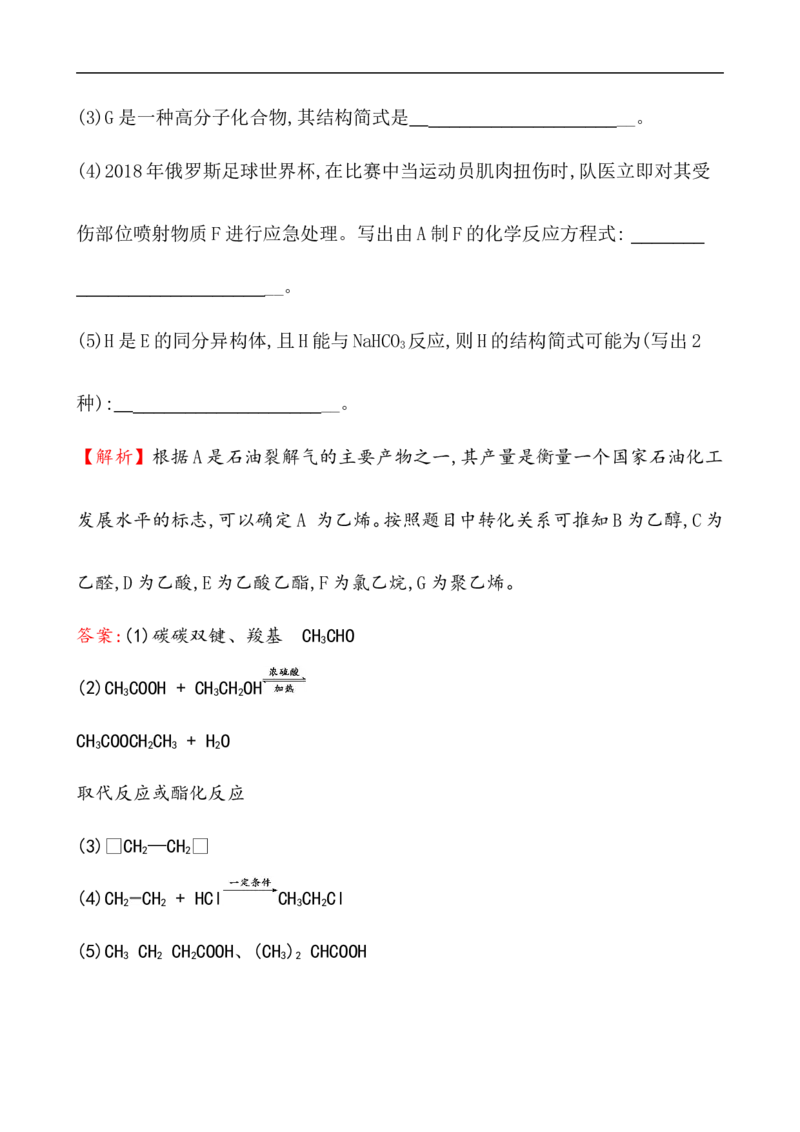 2019-2020学年新人教版必修2第7章有机化合物单元测试题_高化_2025春-人教版高中化学_02新版高中化学必修二_5.试卷习题_单元测试_单元测试+综合试题