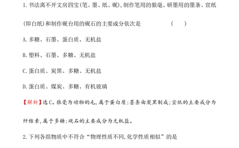 2019-2020学年新人教版必修2第7章有机化合物单元测试题_高化_2025春-人教版高中化学_02新版高中化学必修二_5.试卷习题_单元测试_单元测试+综合试题