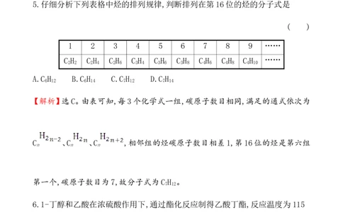 2019-2020学年新人教版必修2第7章有机化合物单元测试题_高化_2025春-人教版高中化学_02新版高中化学必修二_5.试卷习题_单元测试_单元测试+综合试题