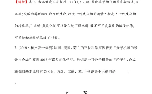 2019-2020学年新人教版必修2第7章有机化合物单元测试题_高化_2025春-人教版高中化学_02新版高中化学必修二_5.试卷习题_单元测试_单元测试+综合试题