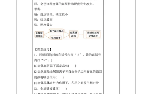 3.3.1金属晶体与离子晶体_高化_2025春-人教版高中化学_04新版高中化学选择性必修2_08第四套同步课件+教案_3.3.1金属晶体与离子晶体（课件+教案）