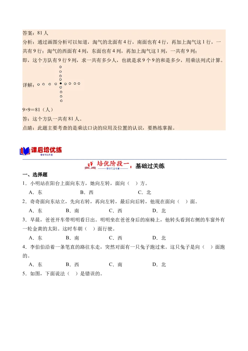 2.1东南西北（北师大版）_26春北师大版数学二下_19、赠送其它资料_二年级数学下册（北师大版）_旧版_二年级数学下册（北师大版）_母题专项练习-K34_2024版