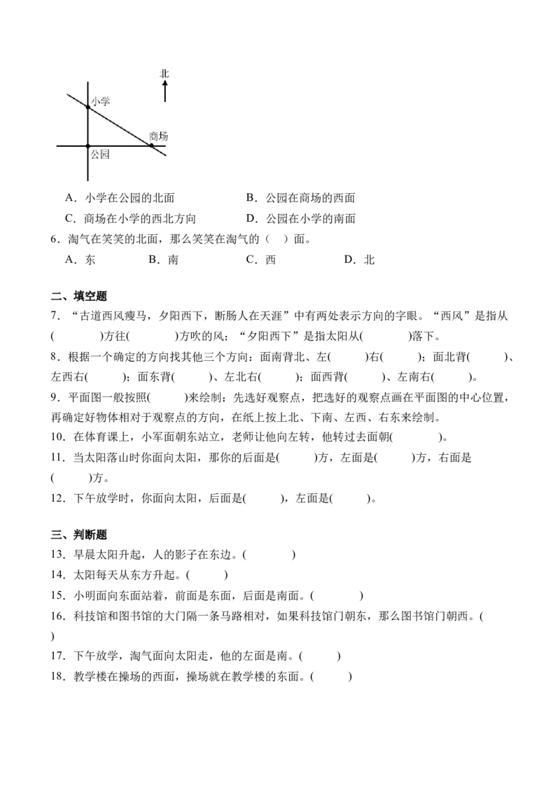 2.1东南西北（北师大版）_26春北师大版数学二下_19、赠送其它资料_二年级数学下册（北师大版）_旧版_二年级数学下册（北师大版）_母题专项练习-K34_2024版