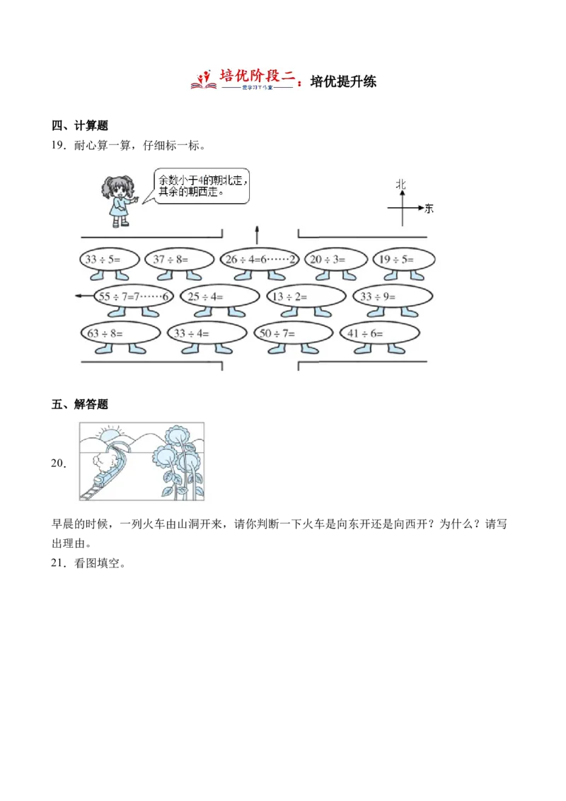 2.1东南西北（北师大版）_26春北师大版数学二下_19、赠送其它资料_二年级数学下册（北师大版）_旧版_二年级数学下册（北师大版）_母题专项练习-K34_2024版
