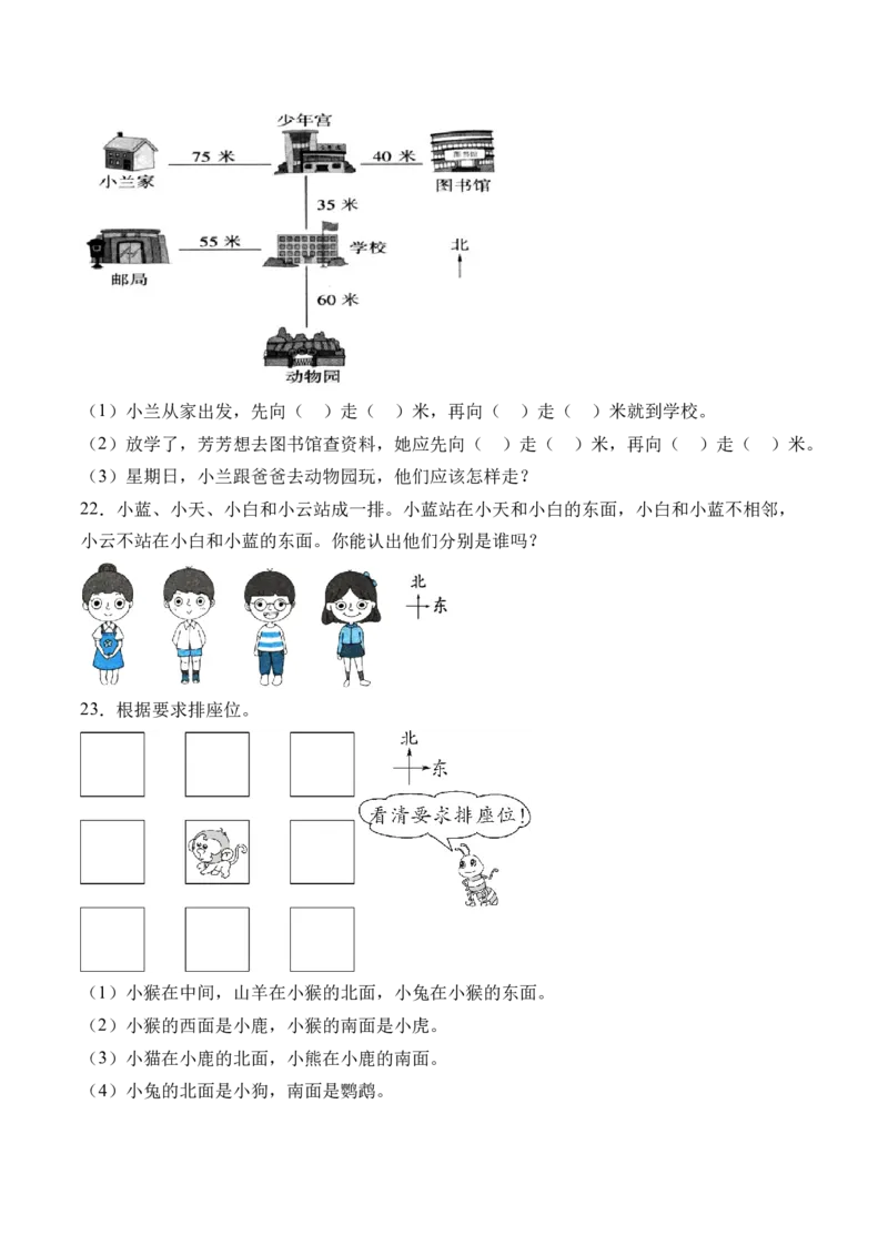 2.1东南西北（北师大版）_26春北师大版数学二下_19、赠送其它资料_二年级数学下册（北师大版）_旧版_二年级数学下册（北师大版）_母题专项练习-K34_2024版