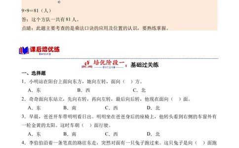 2.1东南西北（北师大版）_26春北师大版数学二下_19、赠送其它资料_二年级数学下册（北师大版）_旧版_二年级数学下册（北师大版）_母题专项练习-K34_2024版